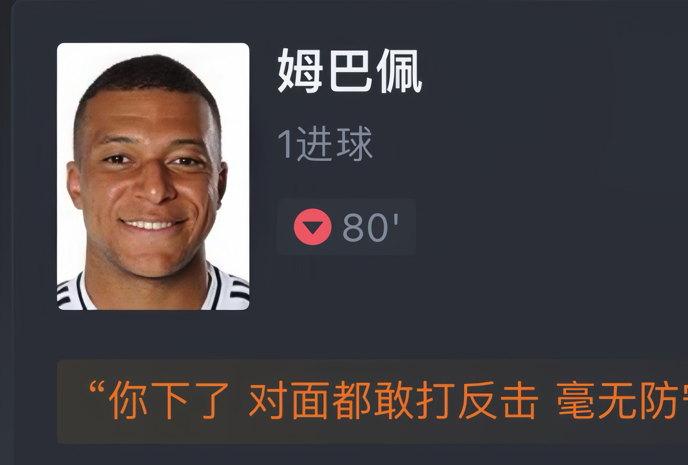 姆巴佩爆冷击败中国队，关键助攻震惊全场！